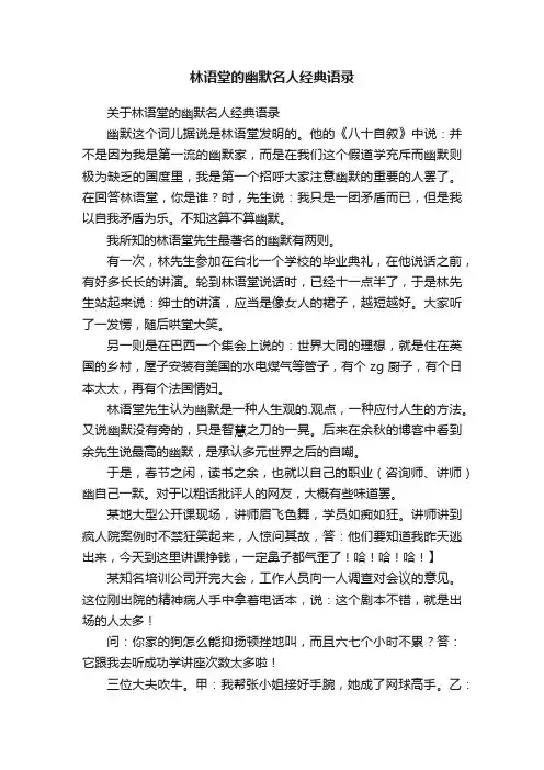 林语堂的幽默名人经典语录