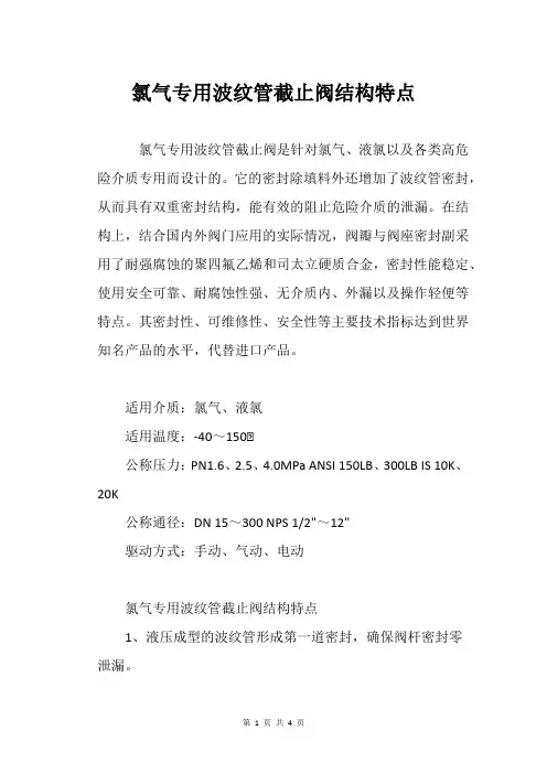 氯气专用波纹管截止阀结构特点