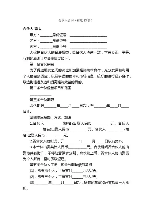 合伙人合同（精选15篇）