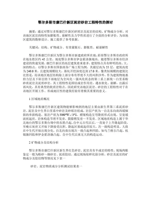 鄂尔多斯市康巴什新区泥岩砂岩工程特性的探讨
