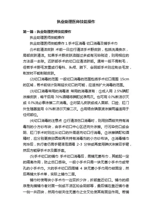 执业助理医师技能操作