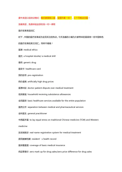 医疗改革英语词汇