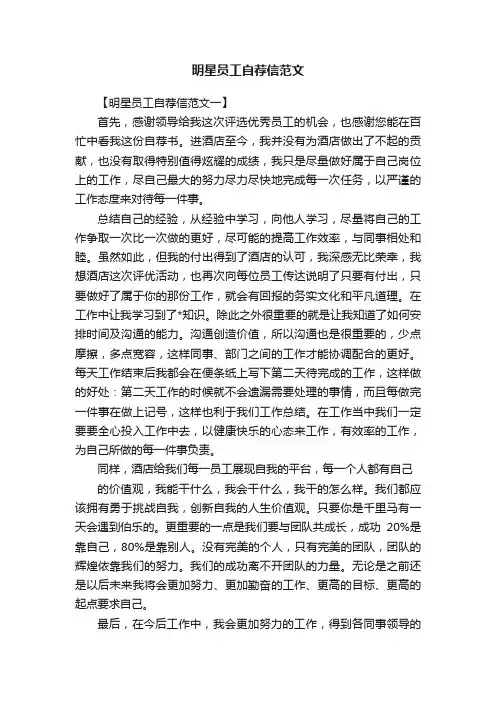 明星员工自荐信范文