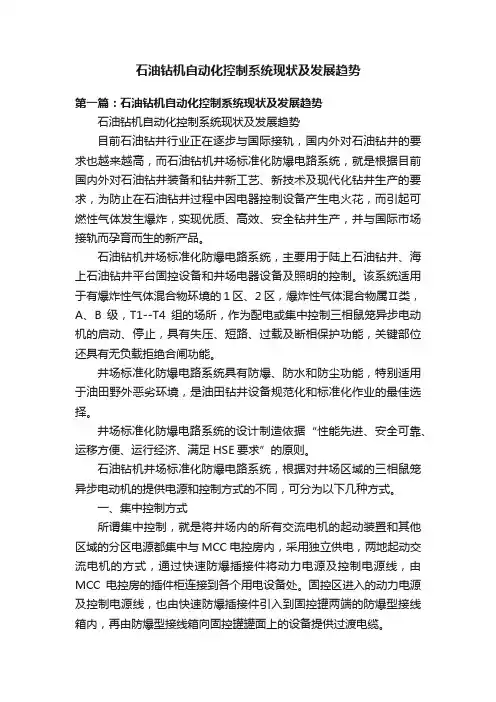 石油钻机自动化控制系统现状及发展趋势
