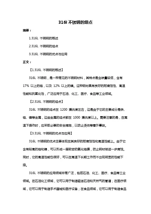 316l不锈钢的熔点