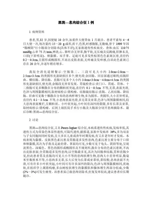 黑斑—息肉综合征1例