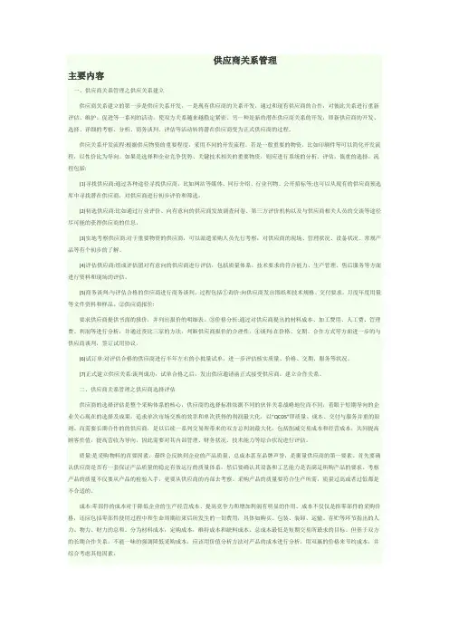供应商关系管理srm