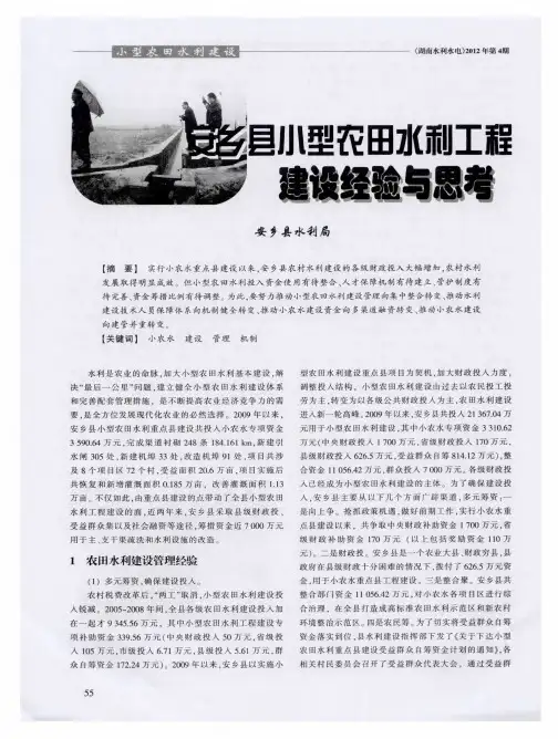 安乡县小型农田水利工程建设经验与思考