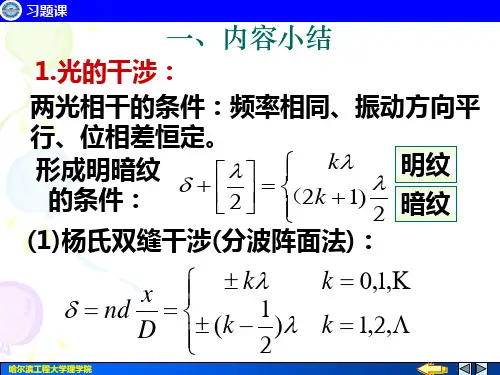 大学物理光学PPT习题课