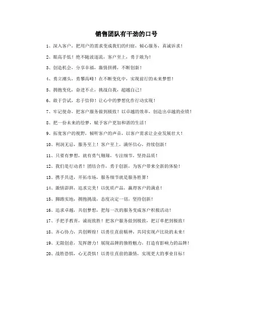 销售团队有干劲的口号