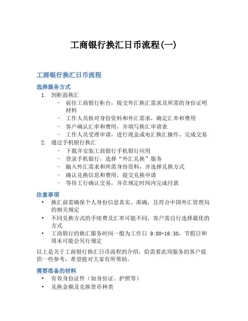 工商银行换汇日币流程(一)