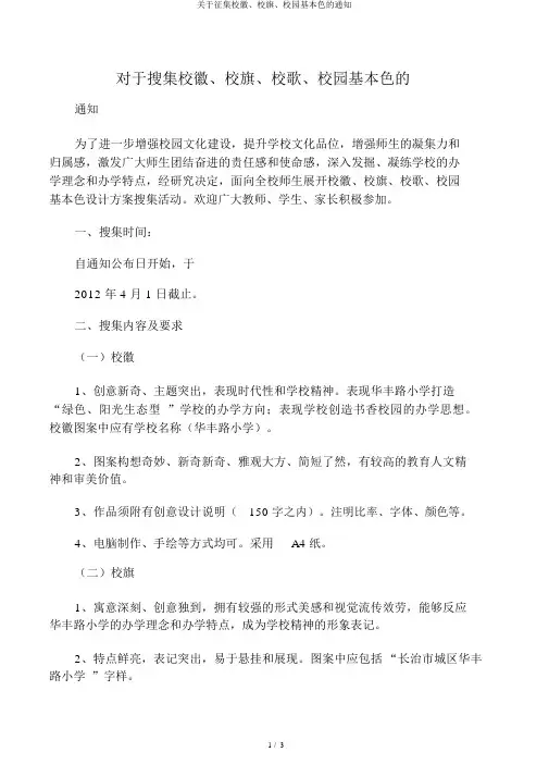 关于征集校徽、校旗、校园基本色的通知