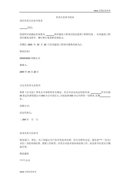 负责人任命书范本