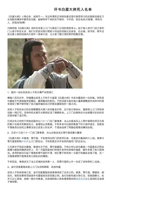 评书白眉大侠死人名单