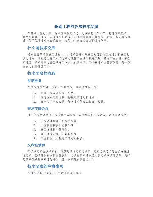基础工程的各项技术交底