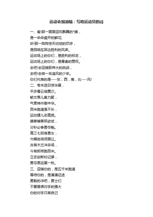 运动会加油稿：写给运动员的诗