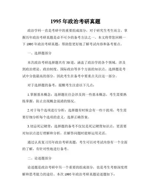 1995年政治考研真题