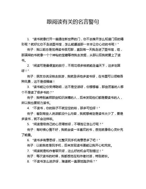 跟阅读有关的名言警句