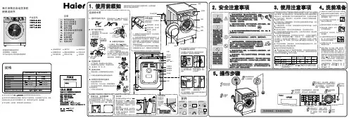海尔滚筒全自动洗衣机XQG75-B1286 说明书