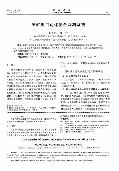 尾矿坝自动化安全监测系统