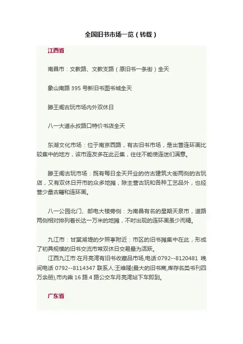 全国旧书市场一览（转载）