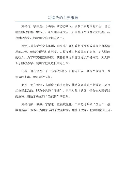 刘铭传的主要事迹