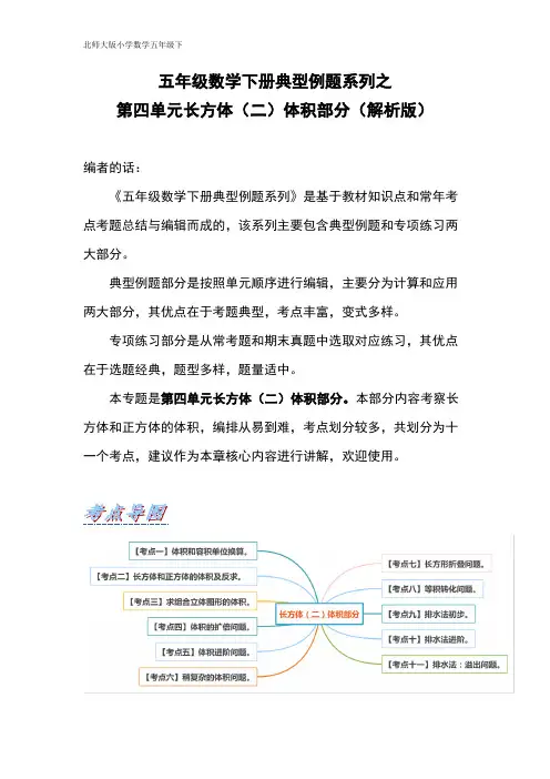 五年级数学下册典型例题系列之第四单元长方体(二)体积部分(解析版)北师大版