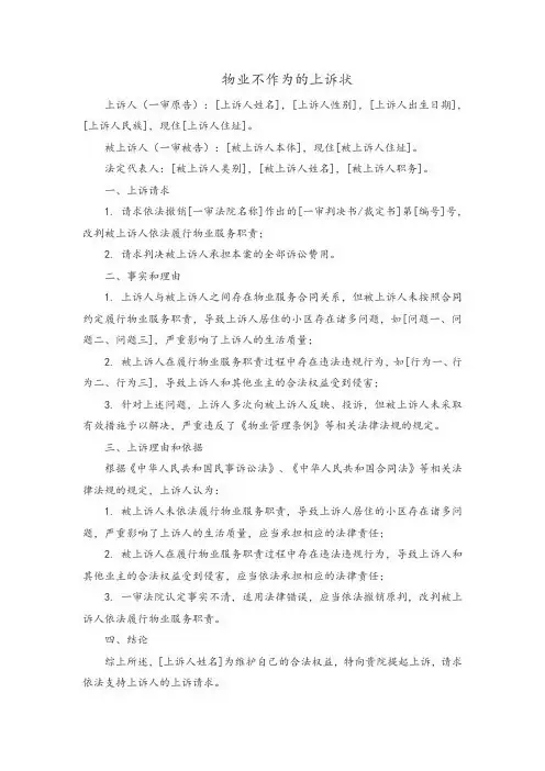 物业不作为的上诉状