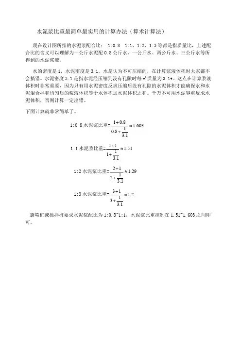 水泥浆比重最简单最实用的计算办法