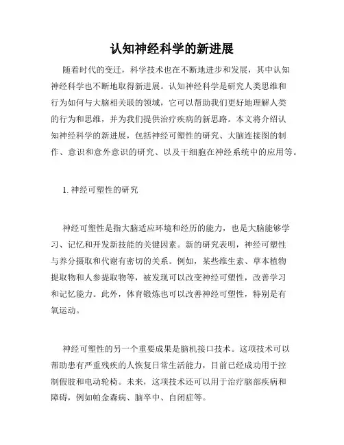 认知神经科学的新进展