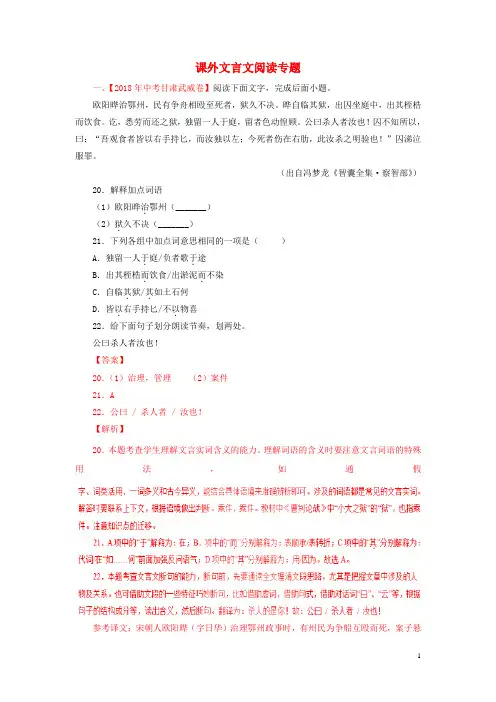 2018年各地中考语文试卷精选汇编课外文言文阅读专题(含解析)