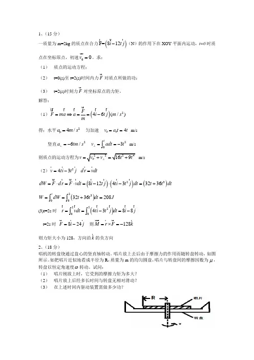 2013年厦大研究生考试普物试题及答案