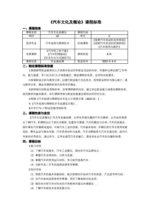 1《汽车文化及概论》课程标准