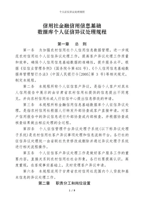 个人征信异议处理规程