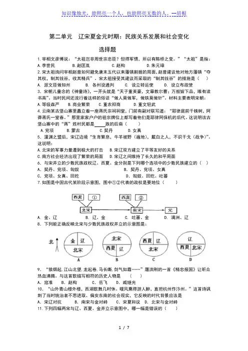 人教部编版七年级历史下册第二单元  辽宋夏金元时期：民族关系发展和社会变化单元达标练习