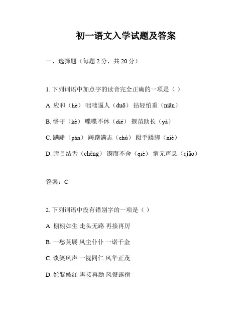 初一语文入学试题及答案