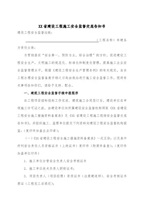 贵州省建设工程施工安全监督交底告知书 精品