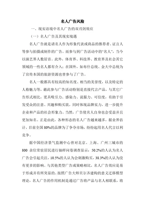 名人广告风险.doc