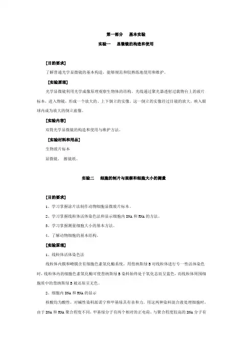 2008《动物生物学实验》课程教学大纲