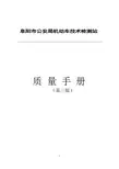 机动车技术检测站新版质量手册