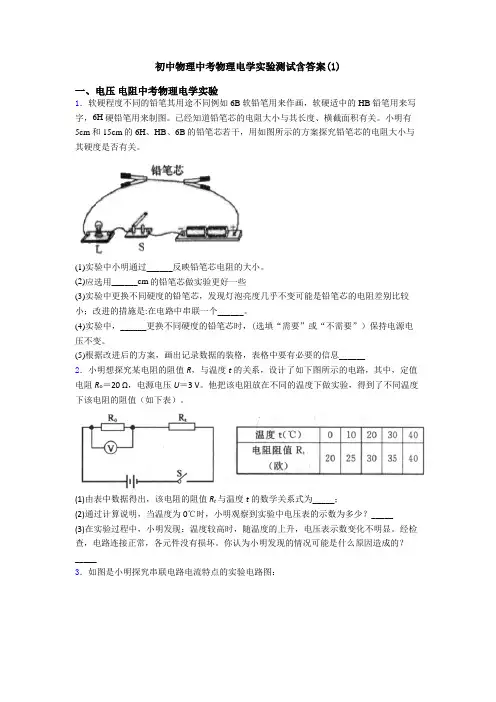 初中物理中考物理电学实验测试含答案(1)