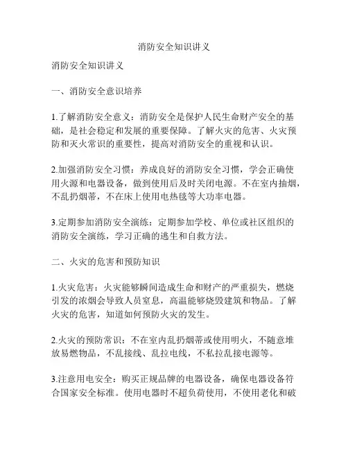 消防安全知识讲义