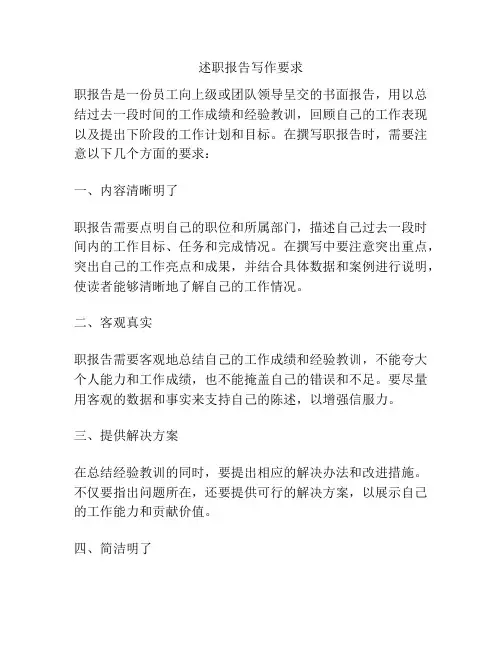 述职报告写作要求