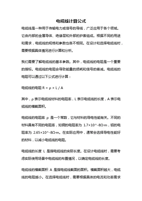 电缆线计算公式