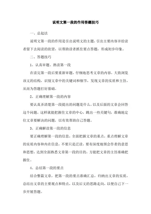 说明文第一段的作用答题技巧