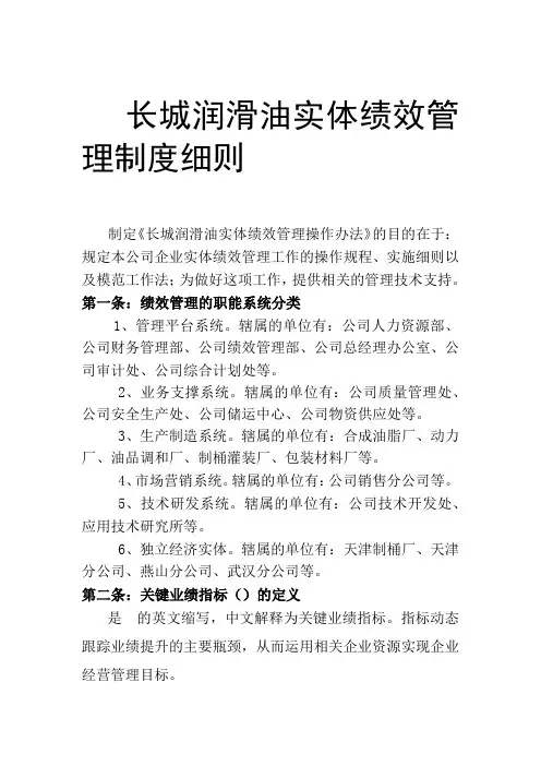某公司KPI关键业绩指标管理