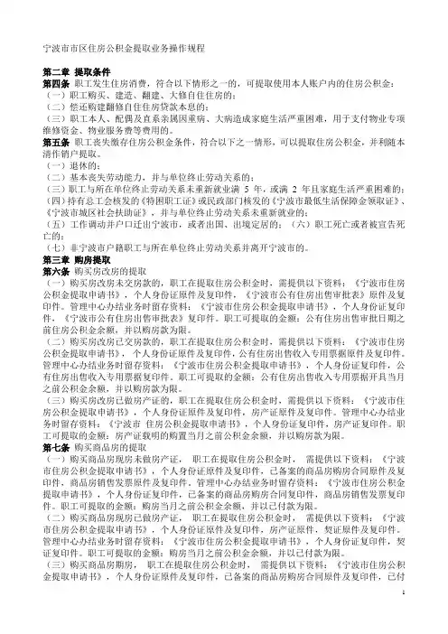 宁波市市区住房公积金提取业务操作规程