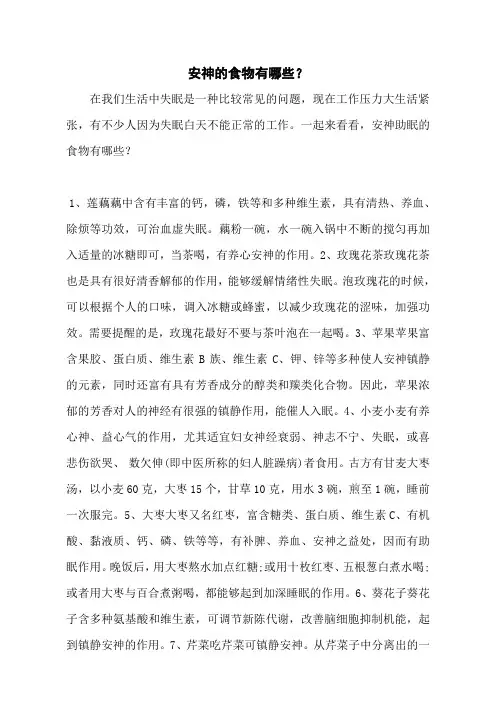 安神的食物有哪些？