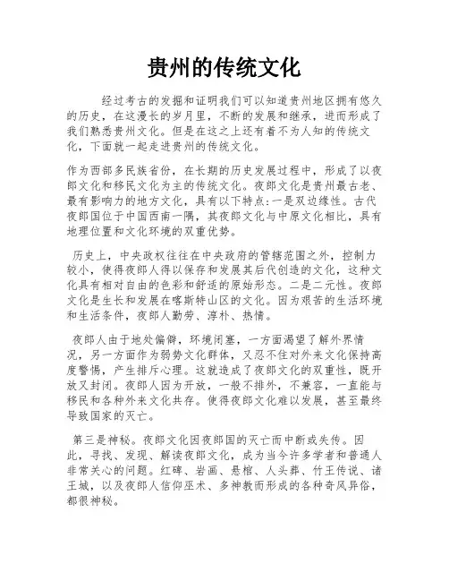 贵州的传统文化