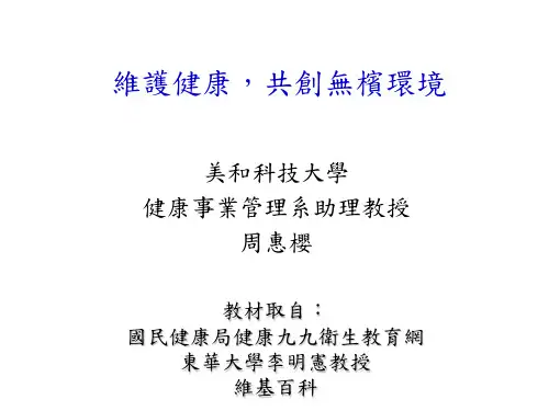 认识槟榔之危害-健康促进